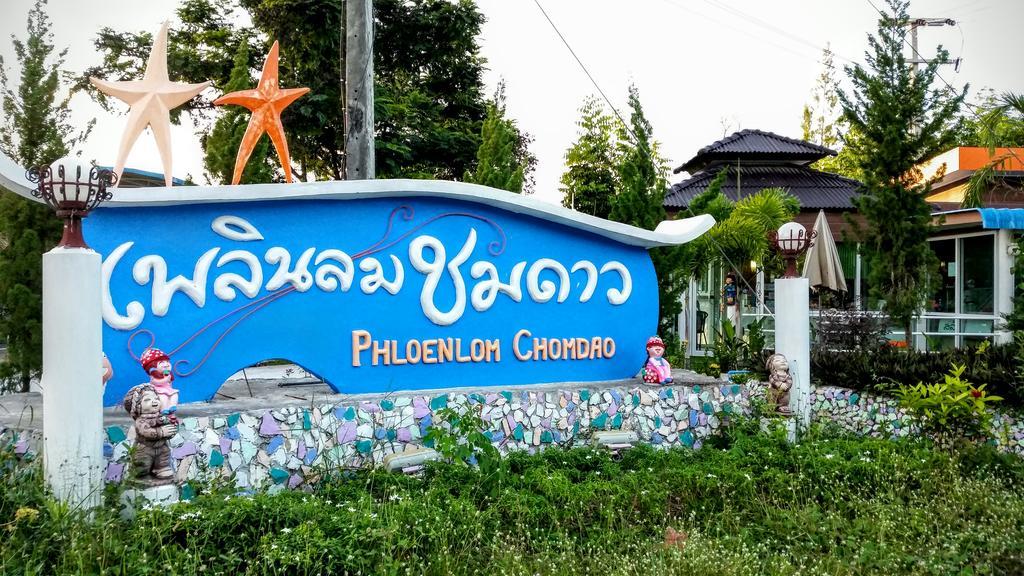 เพลินลมชมดาว Hotel บ้านคา ภายนอก รูปภาพ